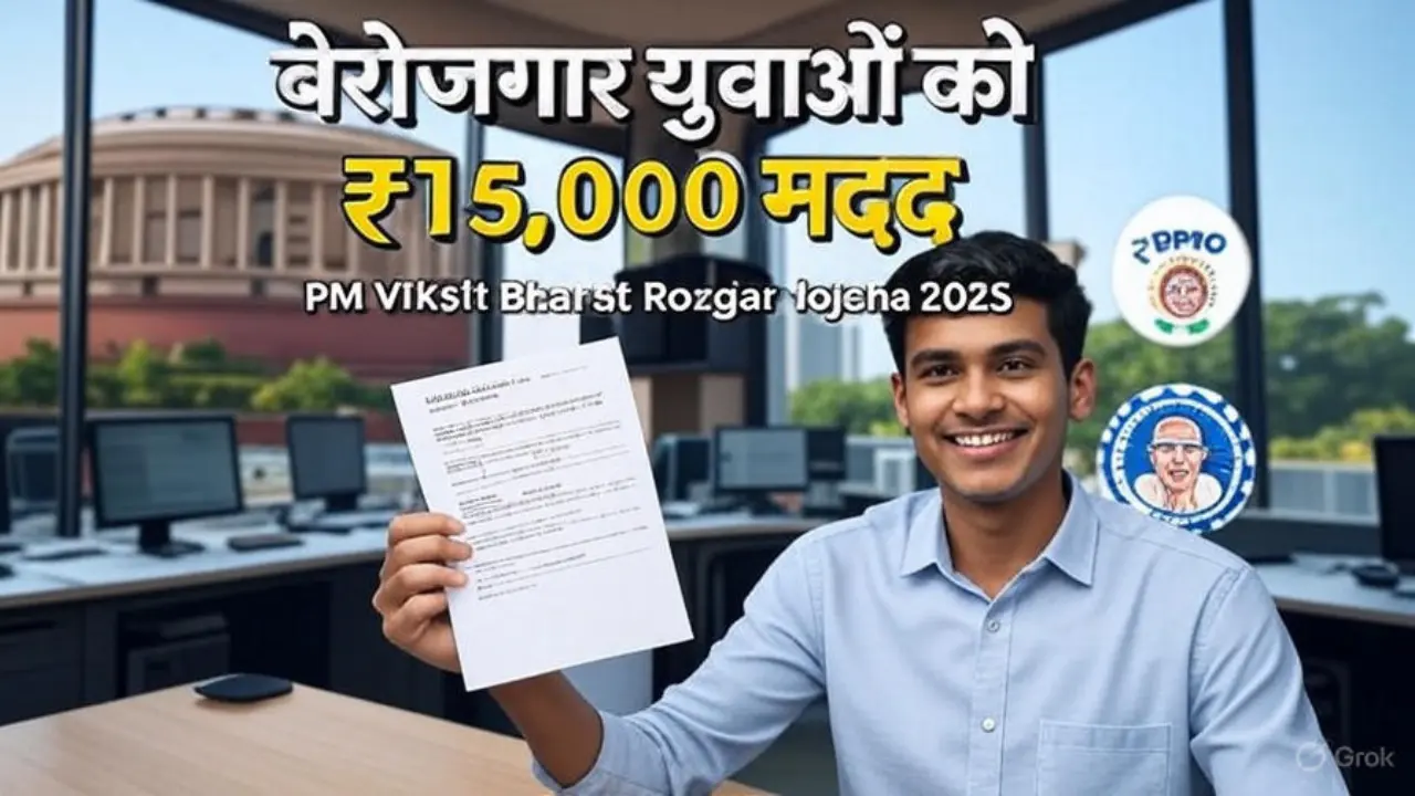 PM Viksit Bharat Rozgar Yojana 